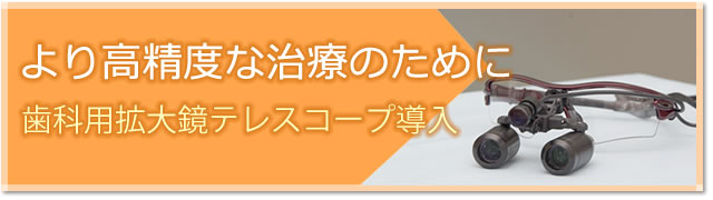 より高精度な治療のために